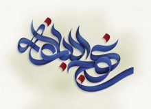 رسانه؛ پلی میان نهج‌البلاغه و زندگی امروز