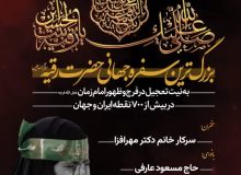 برپایی بزرگترین سفره جهانی حضرت رقیه(س) در رشت