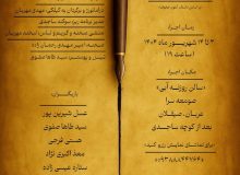 اجرای نمایش «پزشک نازنین» در صومعه‌سرا؛ تلفیقی از طنز نیل سایمون با رنگ‌وبوی گیلکی