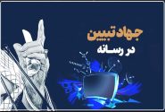 روایت پیش از روایت دشمن؛ جهاد تبیین به مثابه سپر و شمشیر رسانه‌ای