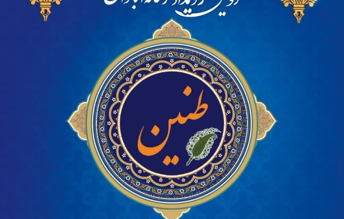 برگزاری دومین دوره رویداد “طنین” ویژه بانوان