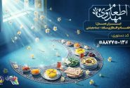 آغاز پویش «جشن کرامت رمضان» در گیلان؛ همدلی مردمی برای اطعام و حمایت از نیازمندان