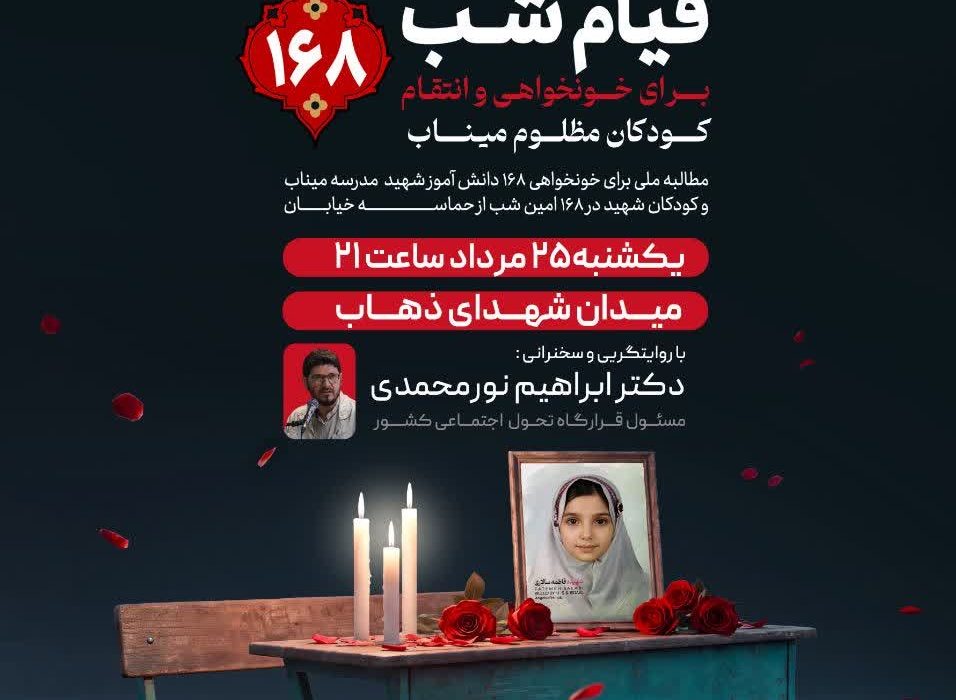 طنین فریاد عدالتخواهی مردم رشت برای شهدای مدرسه شجره طیبه