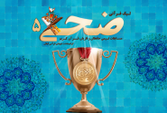آغاز ثبت‌نام پنجمین لیگ قرآنی «ضحی» در گیلان با یاد شهدا