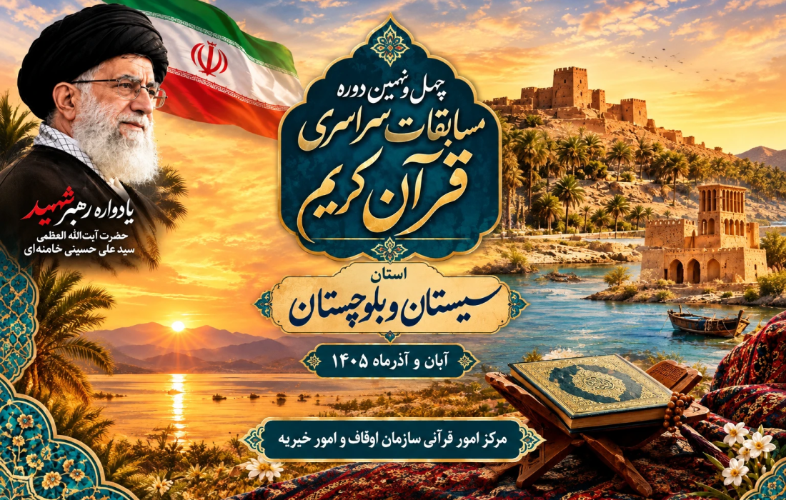 معرفی نخبگان قرآنی گیلان در راهیابی به مرحله نهایی مسابقات سراسری اوقاف/ سیستان و بلوچستان میزبان فینال رقابتهاست