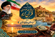 معرفی نخبگان قرآنی گیلان در راه‌یابی به مرحله نهایی مسابقات سراسری اوقاف/ سیستان و بلوچستان میزبان فینال رقابت‌هاست