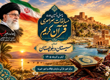 معرفی نخبگان قرآنی گیلان در راهیابی به مرحله نهایی مسابقات سراسری اوقاف/ سیستان و بلوچستان میزبان فینال رقابتهاست